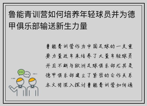鲁能青训营如何培养年轻球员并为德甲俱乐部输送新生力量