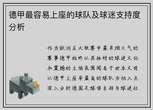 德甲最容易上座的球队及球迷支持度分析